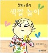 색깔 놀이
