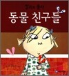 동물 친구들