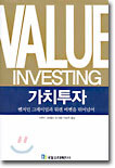 VALUE INVESTING