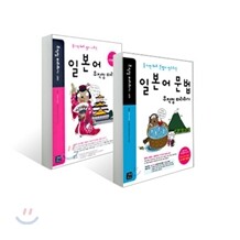 일본어 무작정 따라하기 2권 세트