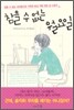 참을 수 없는 월요일