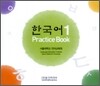 한국어 1 : Practice Book