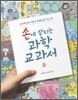 손에 잡히는 과학 교과서 13