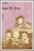 커피 한 잔 더 2