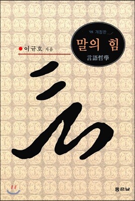 말의 힘