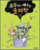 부엌에서 배우는 물리학