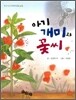 아기 개미와 꽃씨