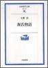 源氏物語