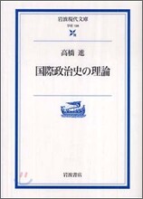國際政治史の理論