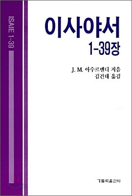 이사야서 1-39장