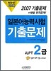 핫라인 일본어 능력시험 JLPT 2급 2007 기출문제