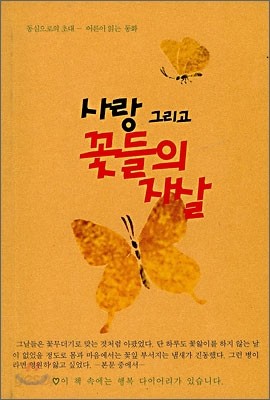 사랑 그리고 꽃들의 자살