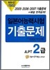 핫라인 일본어 능력시험 JLPT 2급 2005 · 2006 · 2007 기출문제