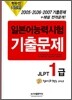 핫라인 일본어 능력시험 JLPT 1급 2005 · 2006 · 2007 기출문제