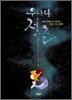 우나의 정글