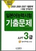 핫라인 일본어 능력시험 JLPT 3급 2005 · 2006 · 2007 기출문제