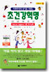 상식을 뒤엎는 초건강혁명
