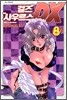걸즈 사우르스 DX 8
