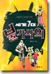 세계 7대 불가사의