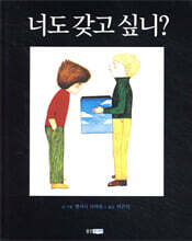 너도 갖고 싶니?