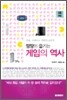 짬짬이 즐기는 게임의 역사