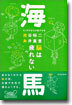 海馬-腦は疲れない