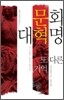 문화 대혁명, 또 다른 기억