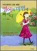 영어의 마법에 빠지다