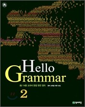 Hello Grammar 2 (2009년)