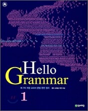 Hello Grammar 1 (2009년)