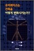 유비쿼터스는 건축을 어떻게 변화시키는가?
