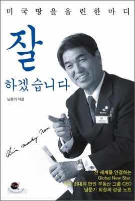 잘 하겠습니다