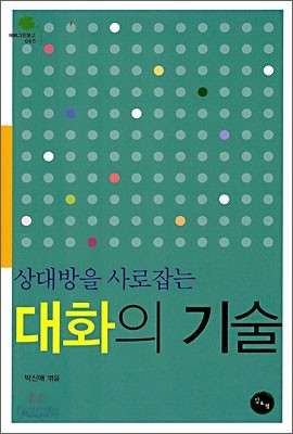 대화의 기술