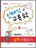 2010 신태식 교육학 실제 시험보기