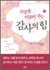 감사의 힘