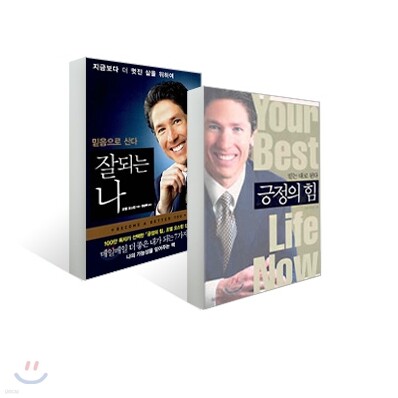 조엘 오스틴 특별 세트