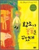 황소가 꽃꿈을 꾸었대