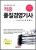 2009 적중 품질경영기사