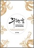 주찬양 선교단 - Complete Collection Of Juchanyang : 주찬양 컬렉션 Set 2