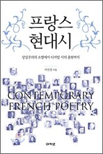 프랑스 현대시