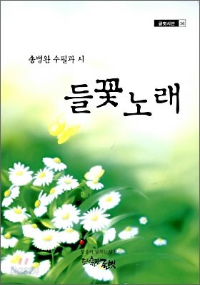 들꽃노래