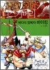 바다의 정복자 바이킹