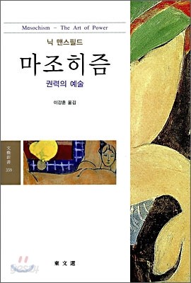 마조히즘