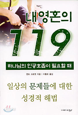 내 영혼의 119