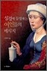 성경에 등장하는 여인들의 메시지