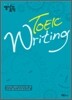 영시강 TOEIC Writing