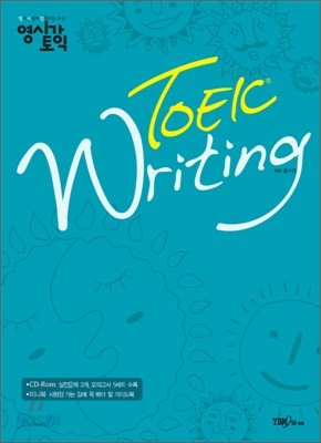 영시강 TOEIC Writing