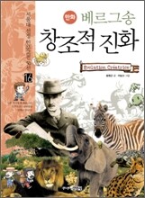 만화 베르그송 창조적 진화