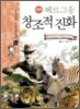 만화 베르그송 창조적 진화