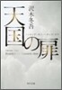 天國の扉 ノッキング.オン.ヘヴンズ.ドア